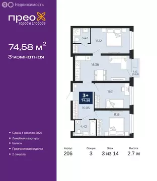 3-комнатная квартира: Тюмень, Арктическая улица, 16 (74.58 м)