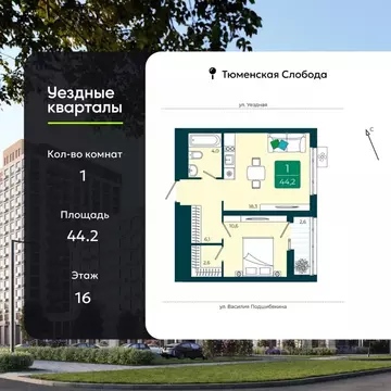 1-к кв. Тюменская область, Тюмень ул. Андрея Бушуева, 1к1 (44.2 м)