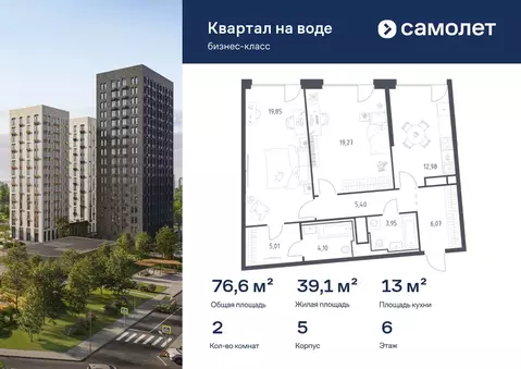 2-к кв. Москва Квартал на воде жилой комплекс, к5 (76.63 м)