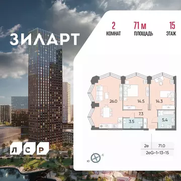 2-к кв. Москва Зиларт жилой комплекс, 21/22 (71.0 м)