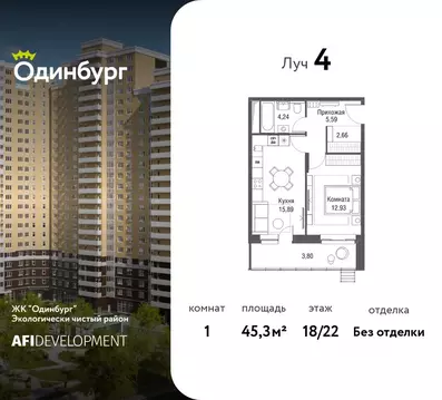 1-к кв. Московская область, Одинцово Северная ул., 5к2 (45.3 м)