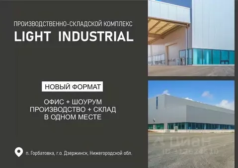 Склад в Нижегородская область, Дзержинск городской округ, Горбатовка ...