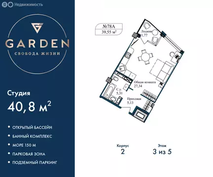 Квартира-студия: Севастополь, улица Лётчиков, 10к3 (40.8 м)