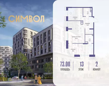 2-к кв. Москва Символ жилой комплекс (73.0 м)