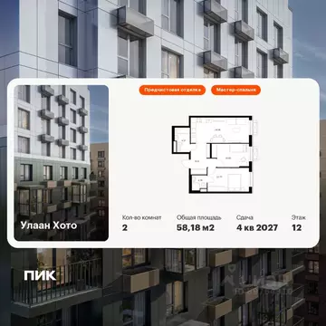 2-к кв. Бурятия, Улан-Удэ ул. Шмидта, 37А (58.18 м)