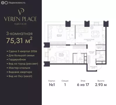 2-комнатная квартира: Нижний Новгород, ЖК Верен Плейс Одесская (75.31 ...