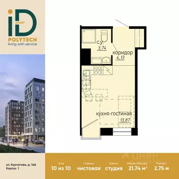 Студия Санкт-Петербург ул. Курчатова, 14 (21.74 м)