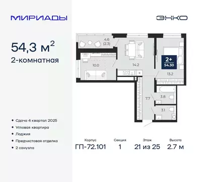 2-к кв. Тюменская область, Тюмень Мириады жилой комплекс (54.3 м)