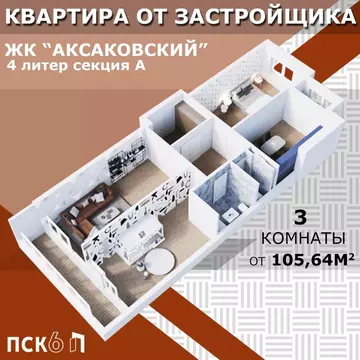 3-к кв. Башкортостан, Уфа ул. Аксакова, 79 (105.54 м)