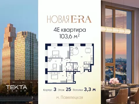 4-к кв. Москва Эра жилой комплекс, 3 (103.6 м)