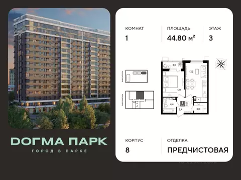 1-к кв. Краснодарский край, Краснодар ул. Западный обход, 2/6 (44.8 м)