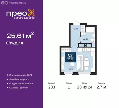 Квартира-студия: Тюмень, улица Фармана Салманова, 17 (25.61 м)
