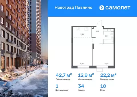 1-к кв. Московская область, Балашиха ул. Бояринова, 32 (42.7 м)
