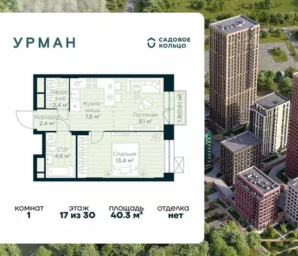 1-к кв. Башкортостан, Уфа Глумилино жилрайон, Урман Сити жилой ...