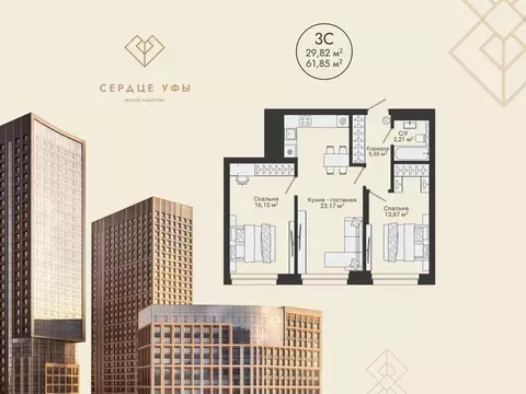 3-к кв. Башкортостан, Уфа Сердце Уфы жилой комплекс (61.85 м)