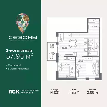 2-к кв. Санкт-Петербург Сезоны жилой комплекс (57.95 м)