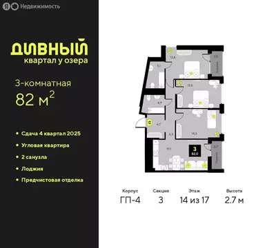 3-комнатная квартира: Тюмень, улица Пожарных и Спасателей, 16 (82 м)
