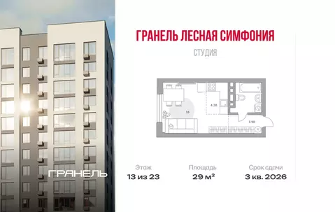 Студия Башкортостан, Уфа Зеленая Роща жилрайон, Лесная Симфония жилой ...
