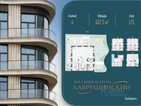 4-к кв. Москва Большой Толмачевский пер., 5с2 (457.0 м)