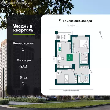 2-комнатная квартира: Тюмень, улица Андрея Бушуева, 1 (67.3 м)