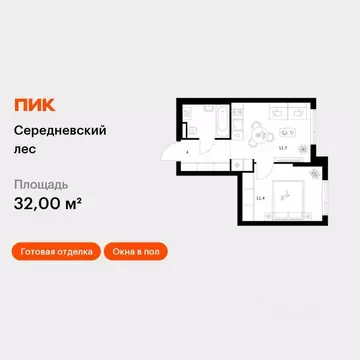 Квартира, 1 комната, 32 м