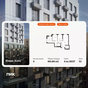 3-к кв. Бурятия, Улан-Удэ ул. Шмидта, 37А (60.6 м)