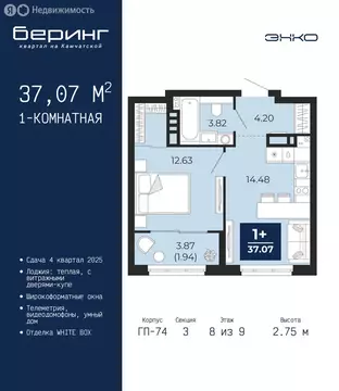 1-комнатная квартира: Тюмень, Ленинский округ, ЖК Беринг (37.07 м)