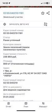 Участок в Башкортостан, Уфа № 34 ОСТ ОАО УМПО КС, 173 (8.0 сот.)