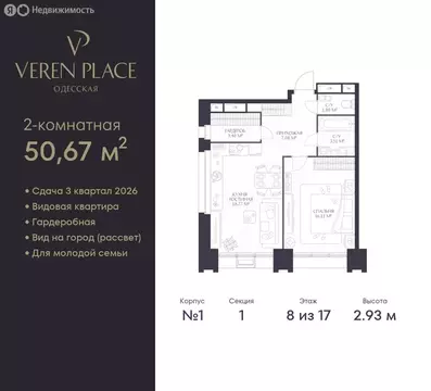 1-комнатная квартира: Нижний Новгород, ЖК Верен Плейс Одесская (50.67 ...
