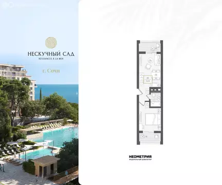 2-комнатная квартира: Адлер, микрорайон Курортный Городок (43.9 м)