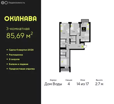 3-комнатная квартира: Тюмень, улица Пожарных и Спасателей, 8 (85.69 м)