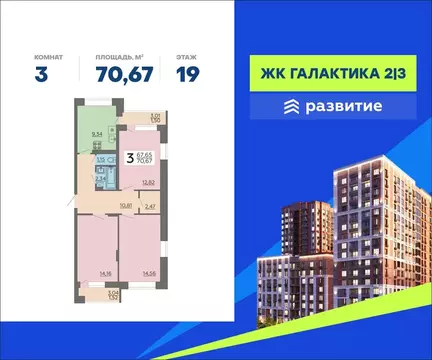 3-комнатная квартира: Воронеж, улица Независимости, 78к1 (70.67 м)