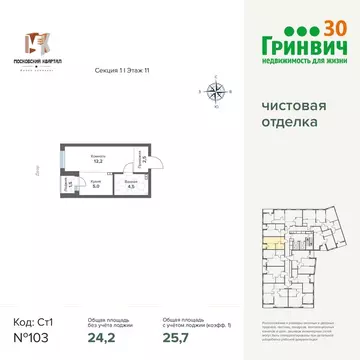 Квартира-студия: Екатеринбург, улица Печатников, 3 (25.71 м)