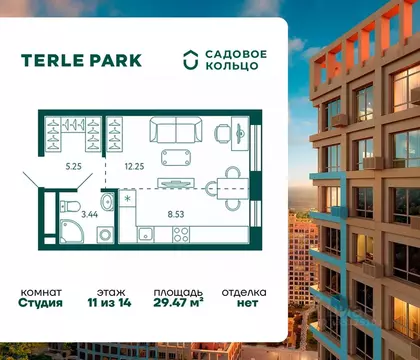 Студия Башкортостан, Уфа Зеленая Роща жилрайон, Терле Парк жилой ...