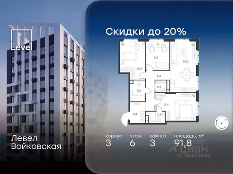 3-к кв. Москва Левел Войковская жилой комплекс (91.8 м)