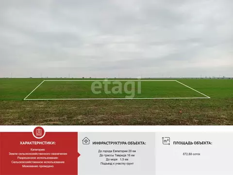 Участок в Крым, Сакский район, с. Штормовое  (872.88 сот.)