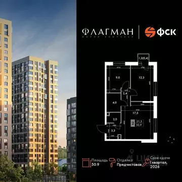 3-к кв. Приморский край, Владивосток Флагман жилой комплекс (50.9 м)