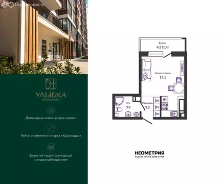 Квартира-студия: Краснодар, улица имени Героя Георгия Бочарникова, 2к1 ...