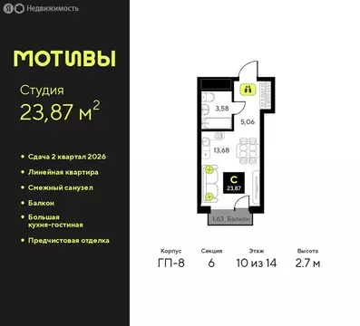 Квартира-студия: Тюмень, жилой комплекс Мотивы (23.87 м)
