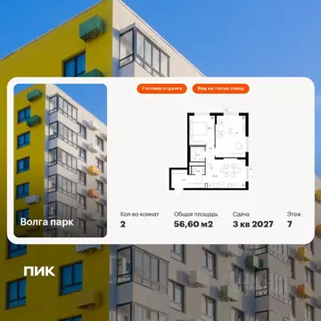 2-к кв. Ярославская область, Ярославль Волга Парк жилой комплекс (56.6 ...