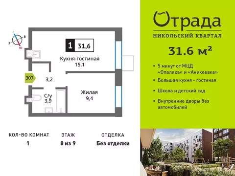 1-комнатная квартира: Красногорск, Соловьиная улица, 14 (31.6 м)