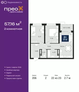 2-комнатная квартира: Тюмень, Арктическая улица, 16 (57.16 м)