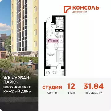 Студия Тверская область, Тверь Урбан Парк жилой комплекс (31.84 м)