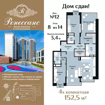 4-к кв. Москва ул. Матросская Тишина, 12 (152.5 м)