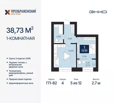 1-комнатная квартира: Новый Уренгой, район Северная Жилая Часть, ...