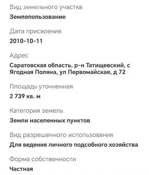 Участок в село Ягодная Поляна, Первомайская улица, 72 (2739 м)