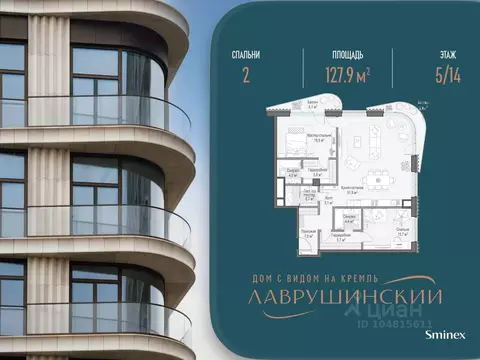 2-к кв. Москва Большой Толмачевский пер., 5С1 (128.0 м)