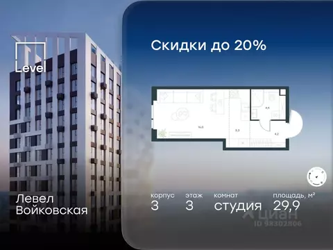 Студия Москва Левел Войковская жилой комплекс (29.9 м)