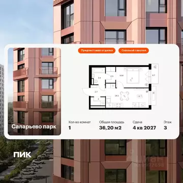 1-к кв. Москва Саларьево Парк жилой комплекс, 57.3 (36.2 м)