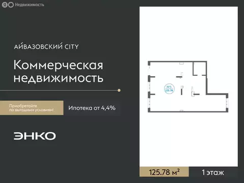 Помещение свободного назначения (125.78 м)